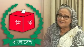 নির্বাচনে হস্তক্ষেপ করবে না আওয়ামী লীগ : প্রধানমন্ত্রী শেখ হাসিনা